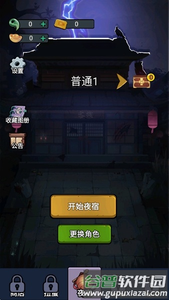 猛鬼来袭手游截图1
