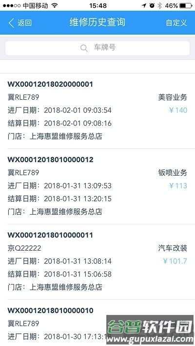 驷惠云汽车软件截图3