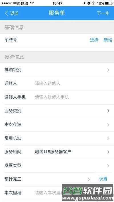 驷惠云汽车软件截图4