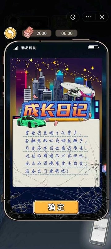 成长日记小游戏破解版截图1