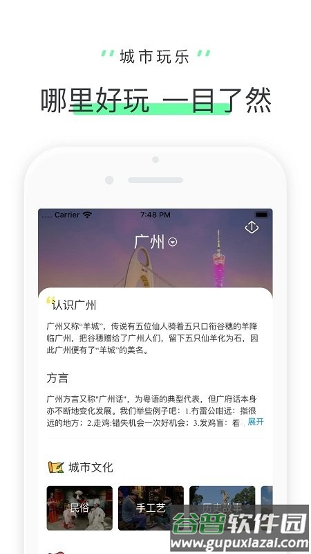 驴迹导游最新版截图1
