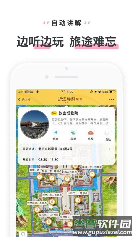 驴迹导游最新版截图2