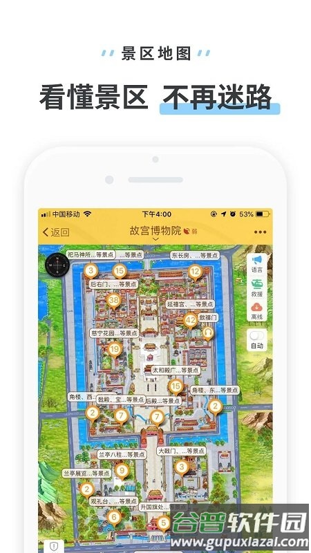 驴迹导游最新版截图3
