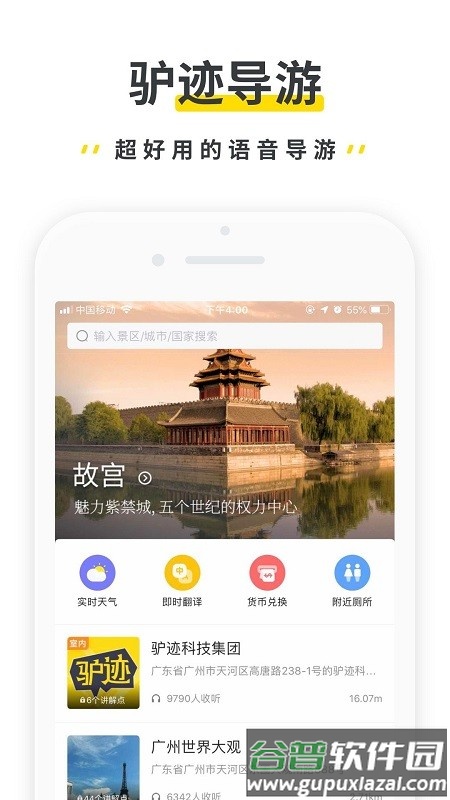 驴迹导游最新版截图4