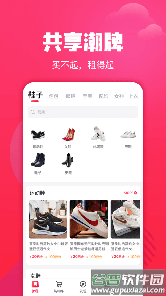 驴租app截图2