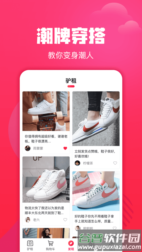 驴租app截图4