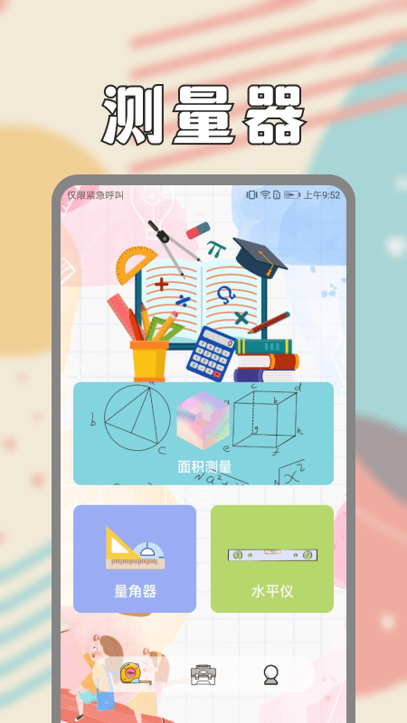 面积测量仪测亩仪手机版截图3