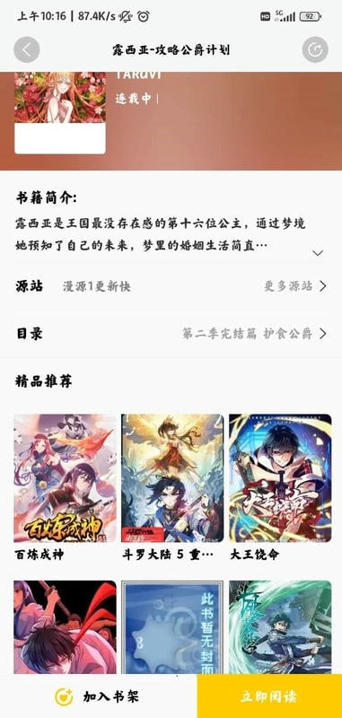 包子漫画最新版本2024截图1