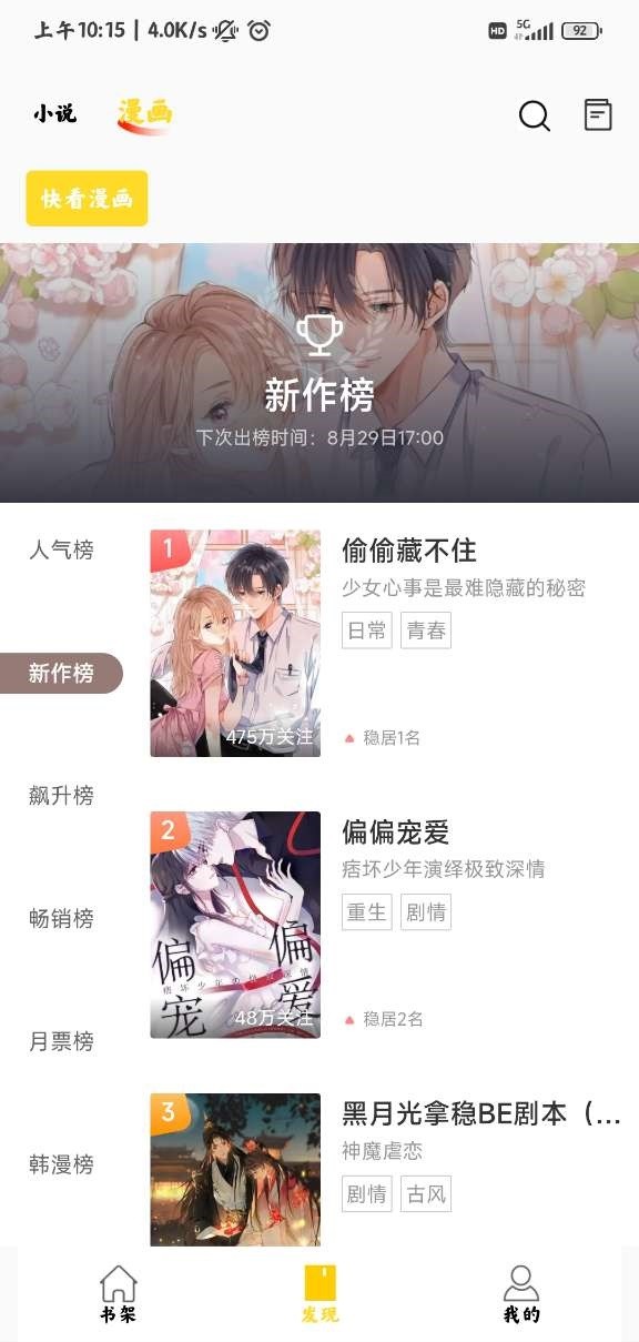 包子漫画最新版本2024截图2
