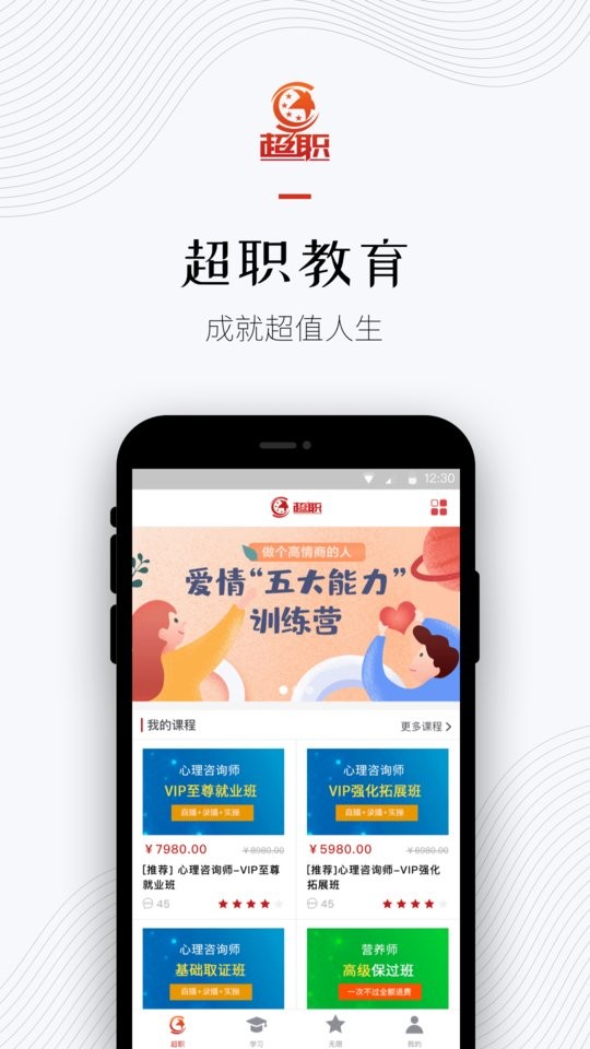 超职教育官方版截图4