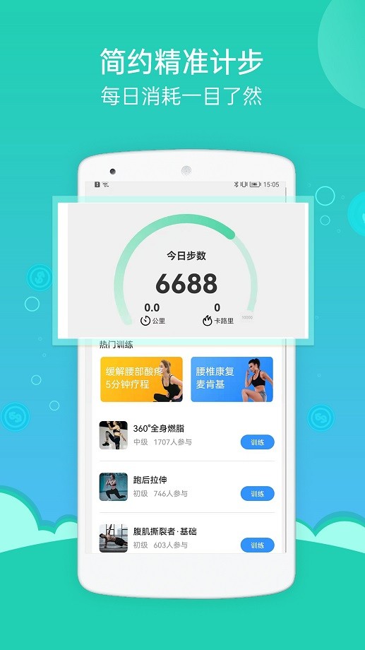 健身计步器客户端截图1