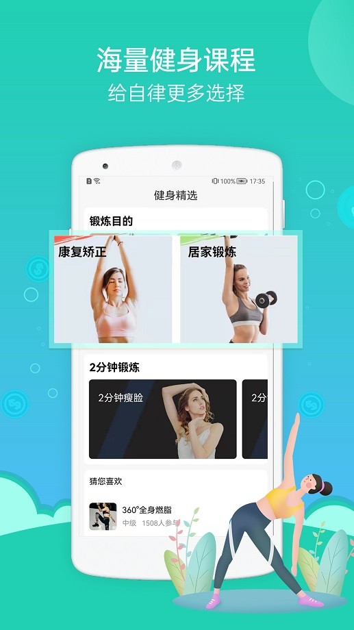 健身计步器客户端截图2