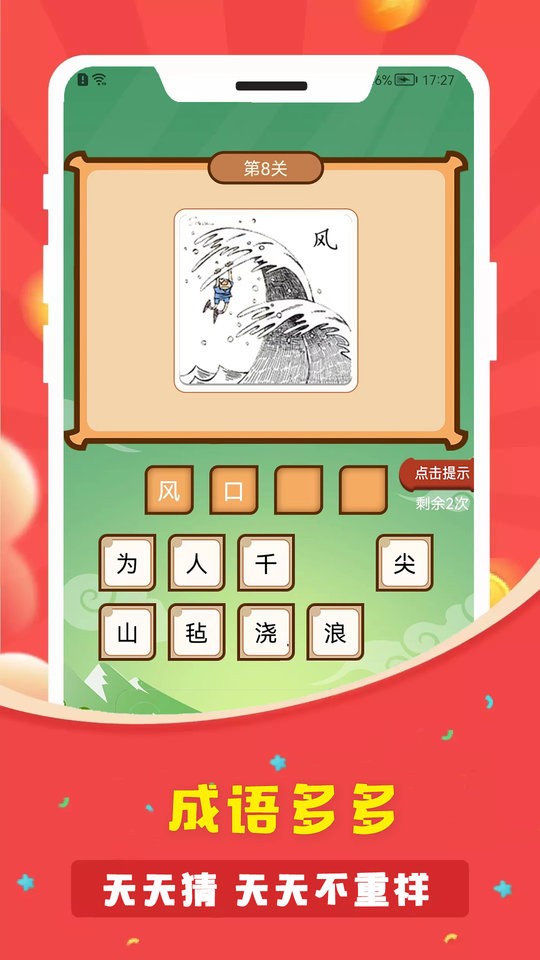 答题多多成语截图3