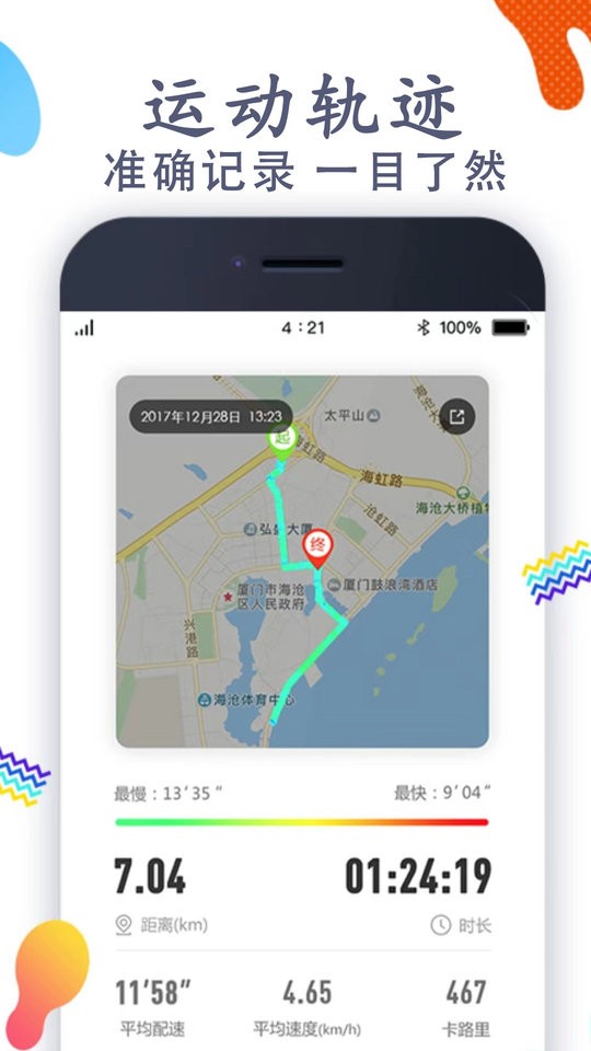 多多运动计步器客户端下载