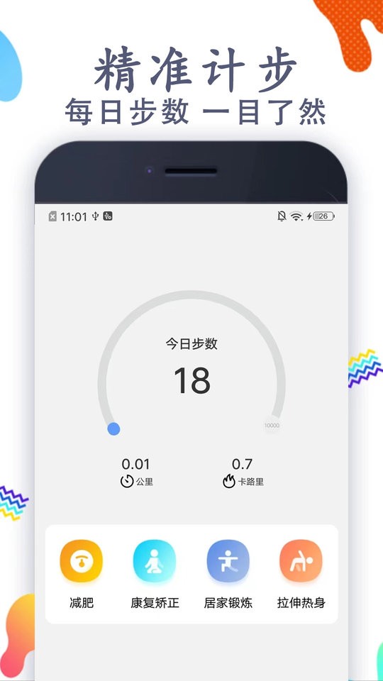 多多运动计步器官方版截图1