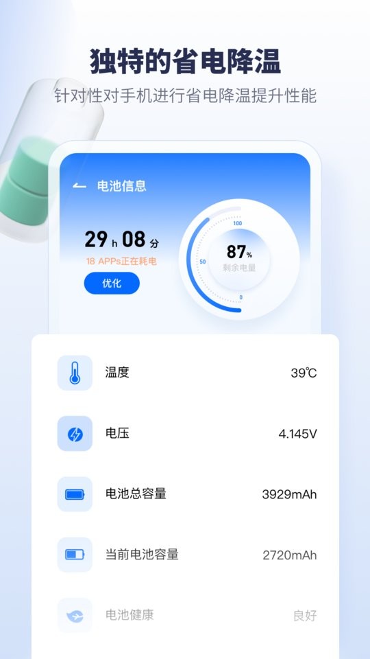 手机降温加速器app免费下载