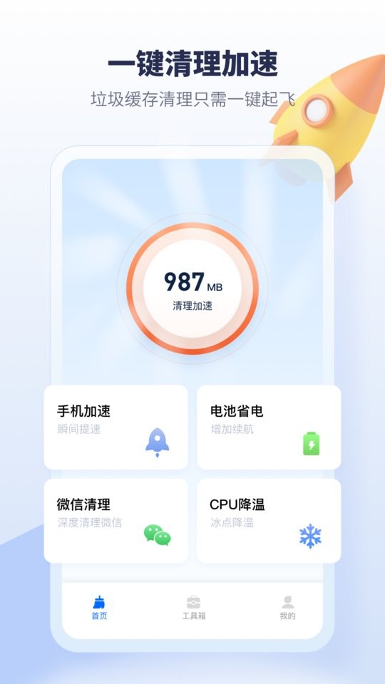 手机降温加速器软件截图4