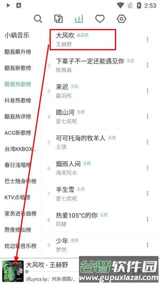 怎么下载音乐配图1