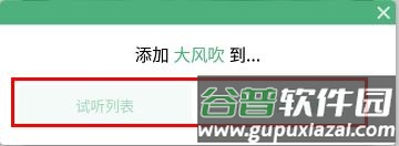 怎么下载音乐配图3