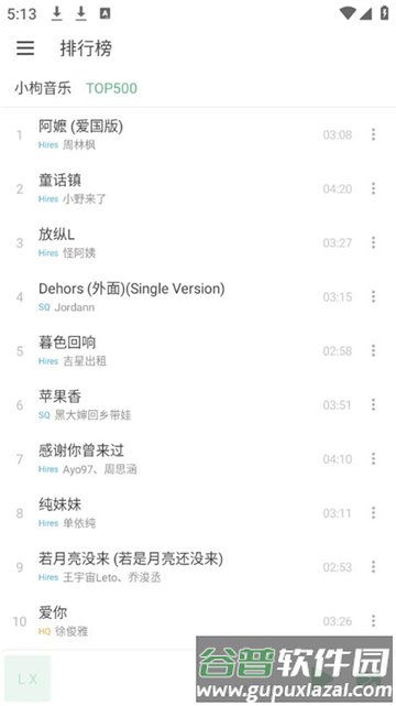 落雪音乐车机版截图1