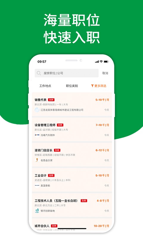 常州招聘网最新版下载