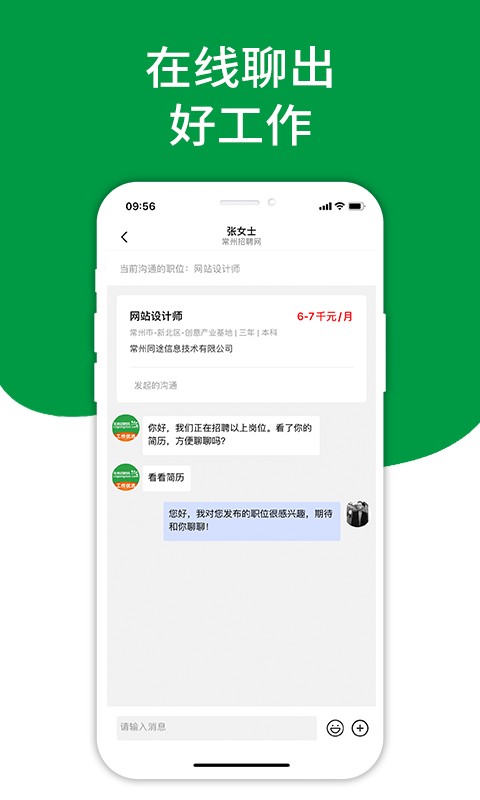 常州招聘网app截图2