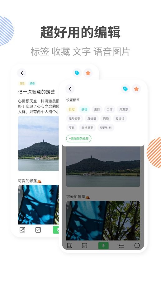 轻语记官方版截图1