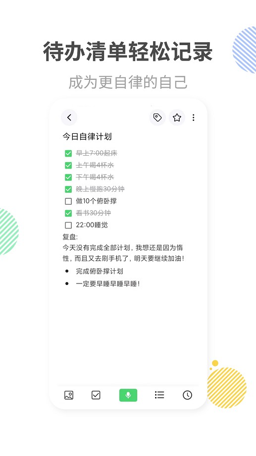 轻语记官方版截图2