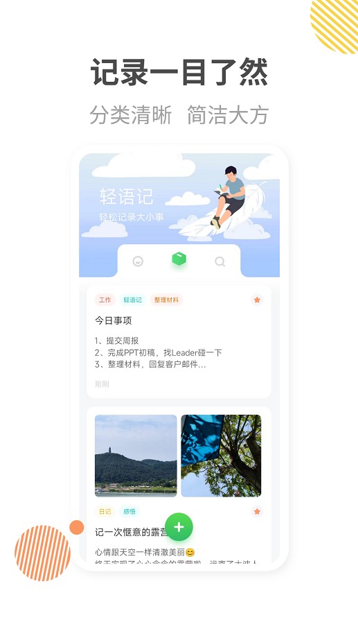轻语记官方版截图3