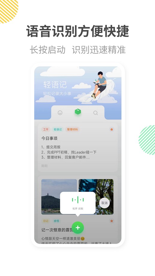 轻语记官方版截图4