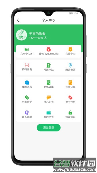 驴充充电桩官方版截图1