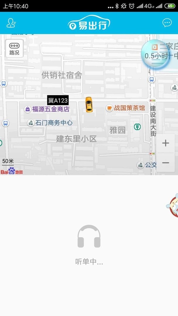 华网易出行手机版截图1