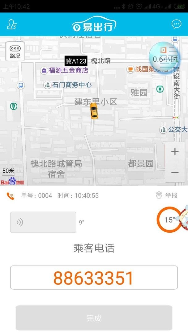 华网易出行手机版截图2