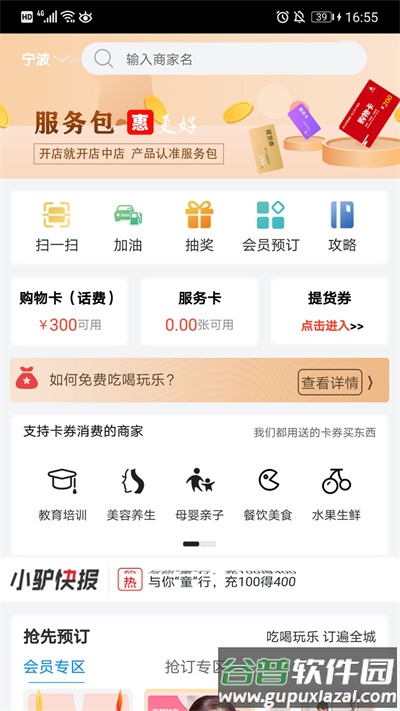 驴享享app截图1