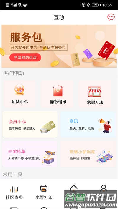 驴享享app截图4
