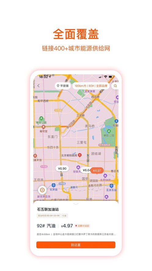 企服加油软件(原名团油企业司机)截图3