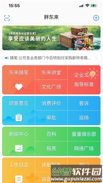 胖东来家园app截图1