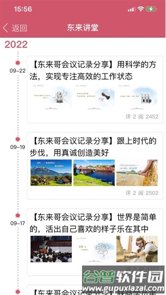 胖东来家园app截图2