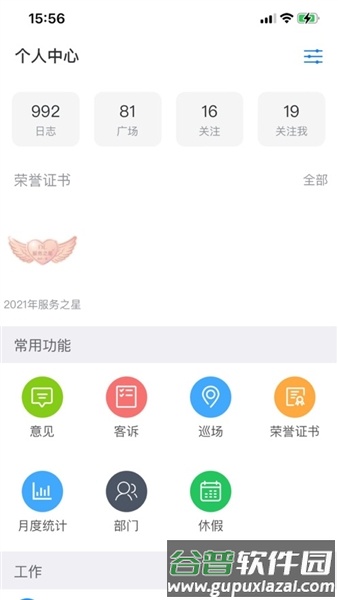 胖东来家园app截图5