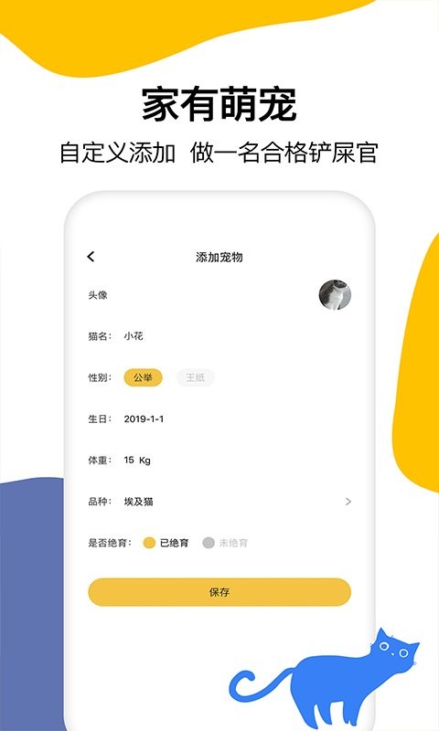 猫语翻译免费版截图4