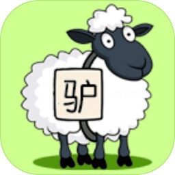 驴了个驴最新版v0.1