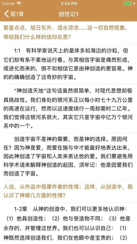 精读圣经2024