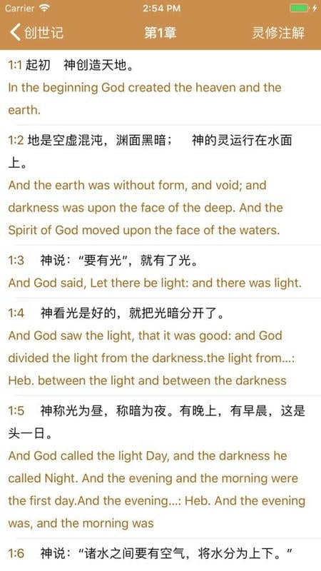 精读圣经官方版截图1