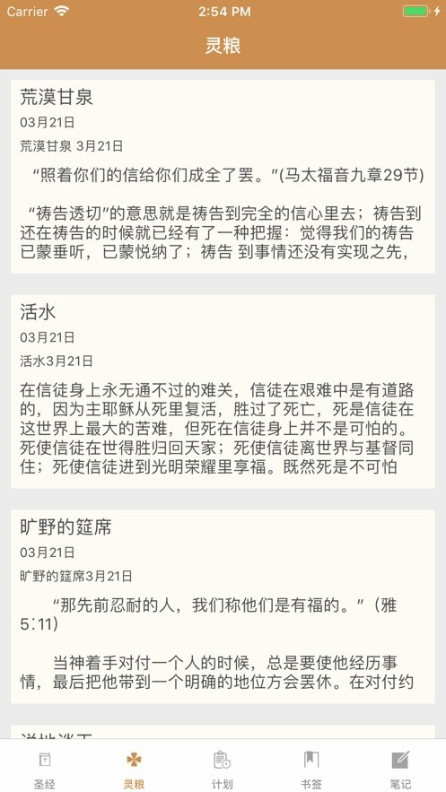 精读圣经官方版截图2