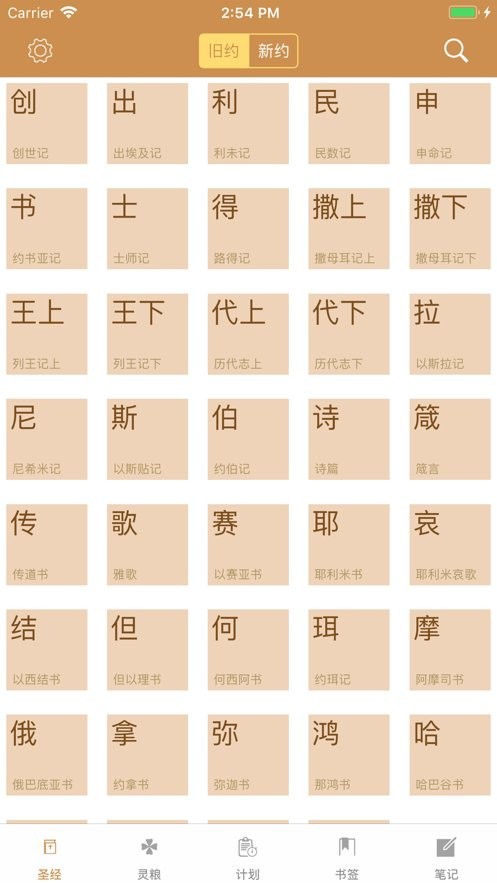 精读圣经官方版截图3