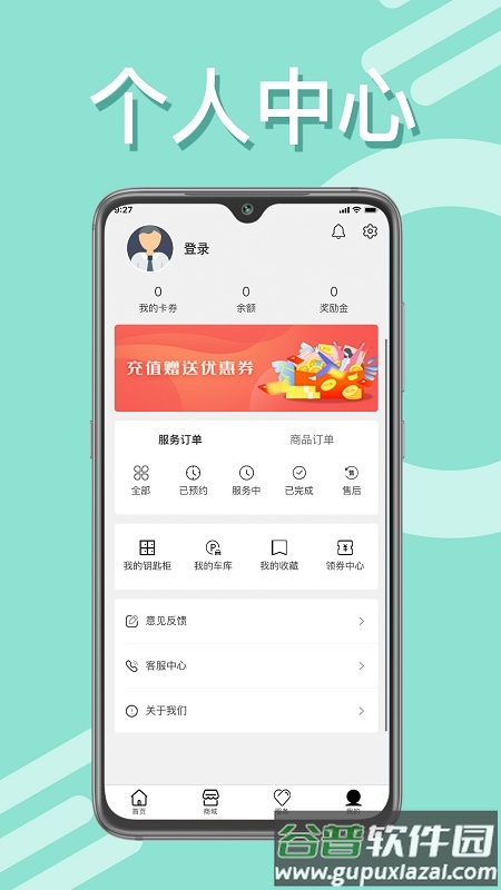 驱驱小适app截图1