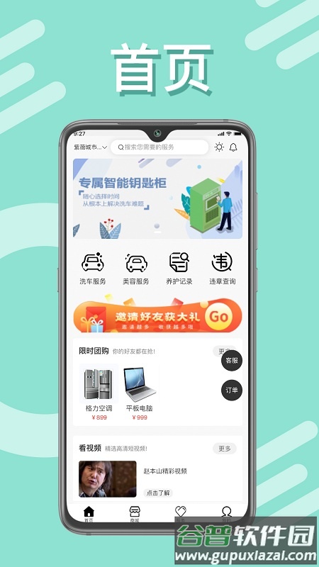驱驱小适app截图2
