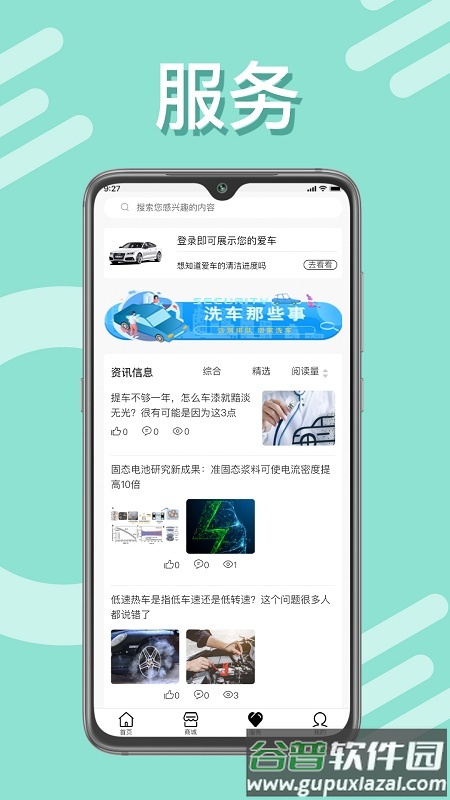 驱驱小适app截图3