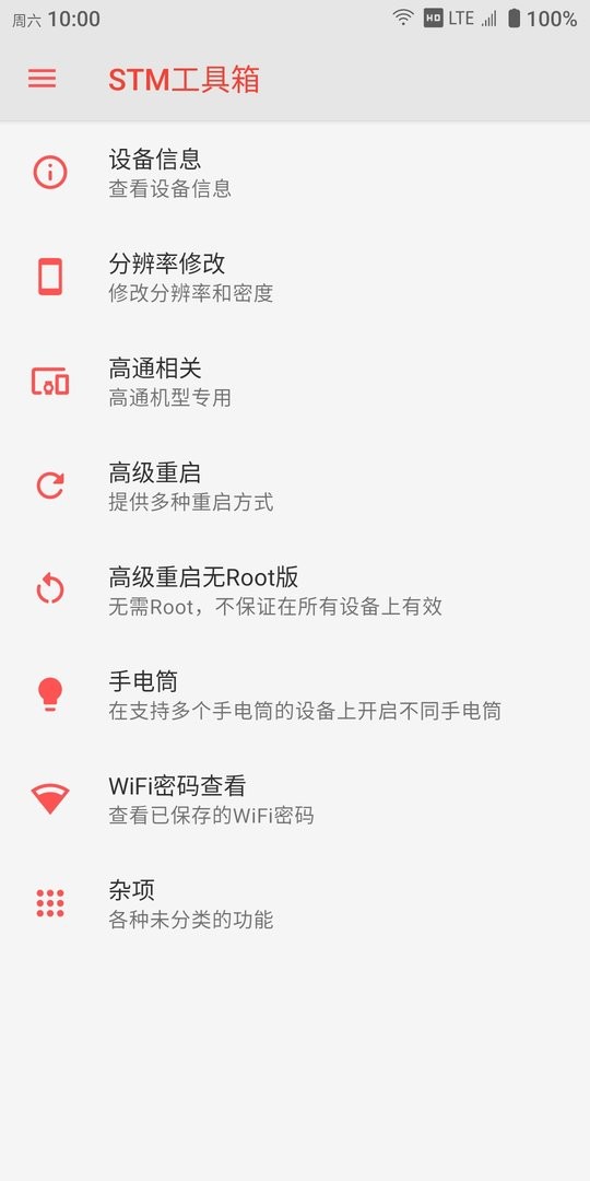 至简工具箱酷安版截图1