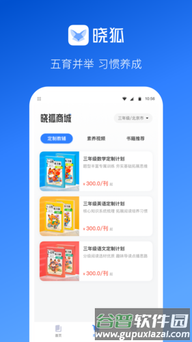 晓狐课堂app截图1